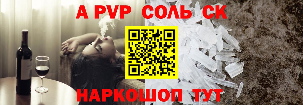 Бахчисарай  Alfa_PVP СК  А ПВП Crystall  Alpha-PVP СК  Вход с VPN 