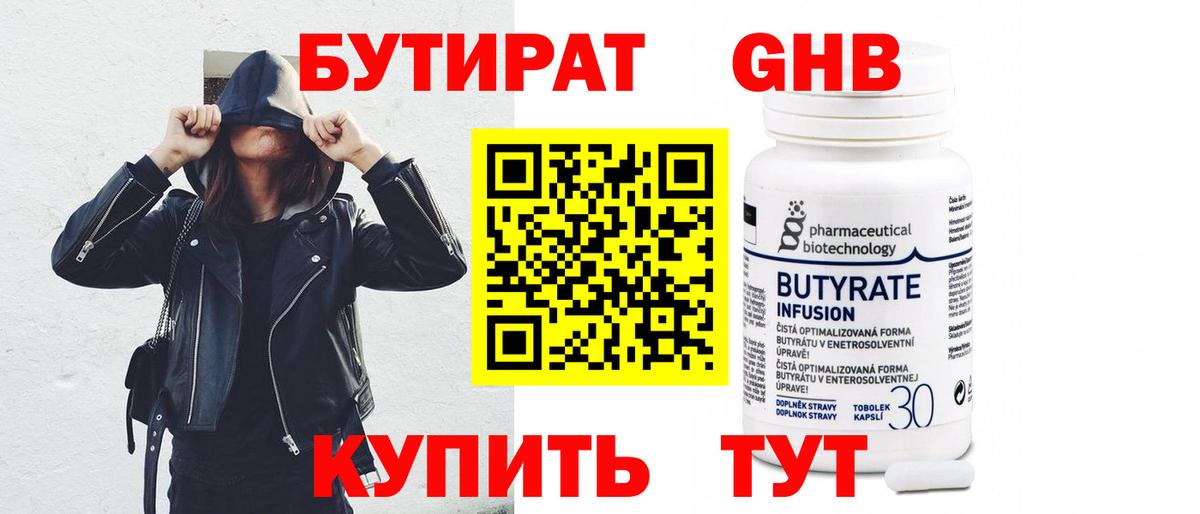 Бутират вода Бахчисарай