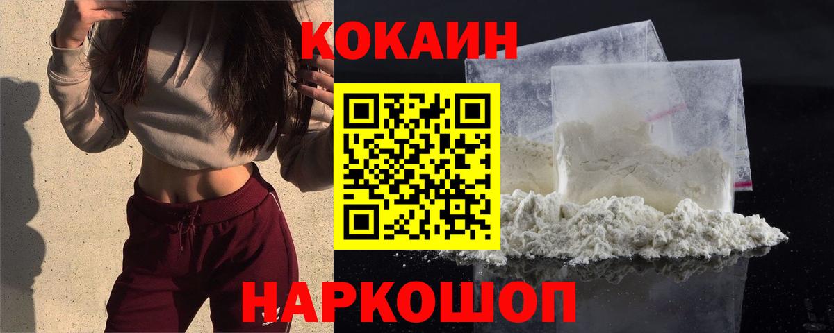 Cocaine VHQ  Вход с VPN  Бахчисарай  Кокаин  COCAIN FishScale 