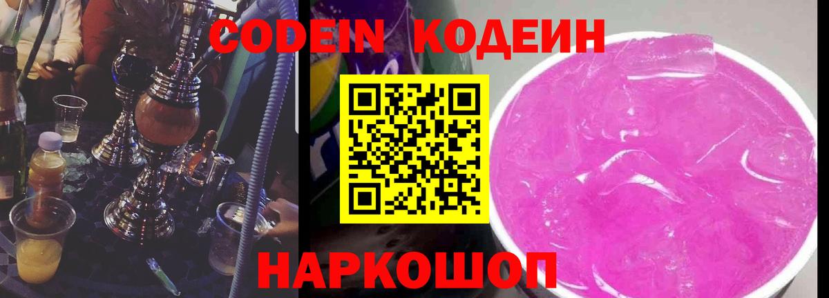Кодеиновый сироп Lean Purple Drank  Кодеин Purple Drank  Бахчисарай  Вход с VPN 