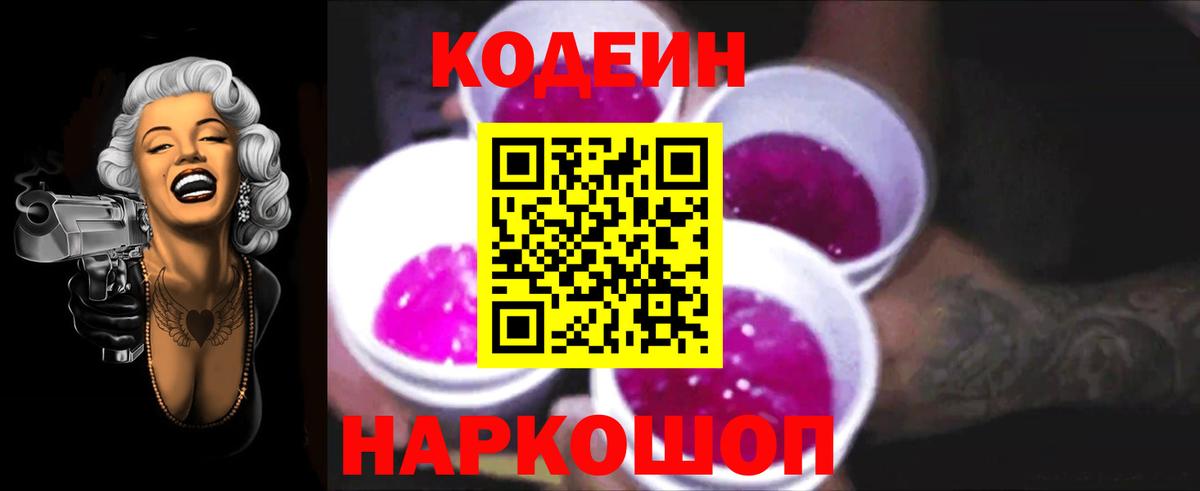Кодеиновый сироп Lean напиток Lean (лин) Бахчисарай