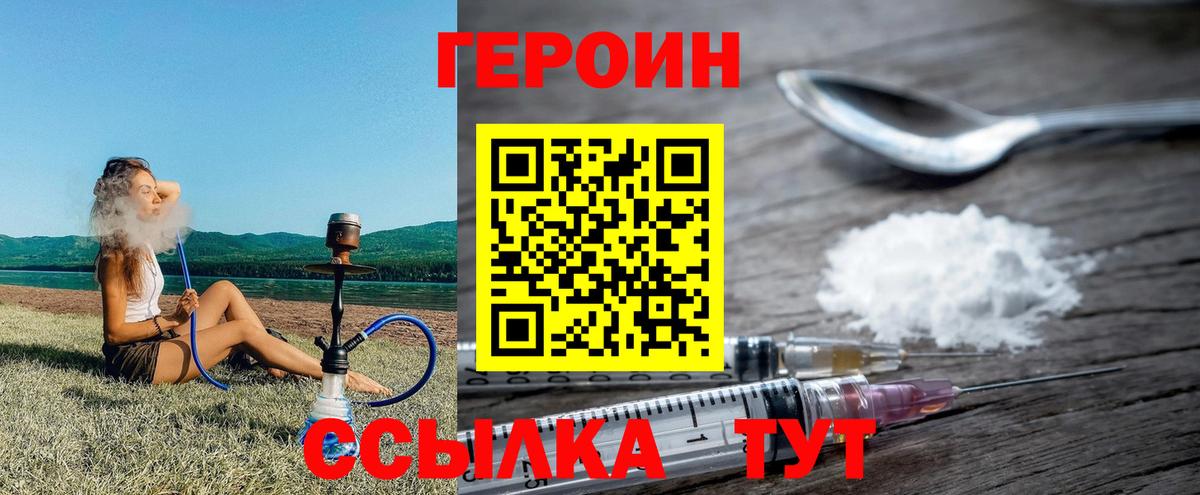 Бахчисарай  ГЕРОИН герыч  Вход с VPN 