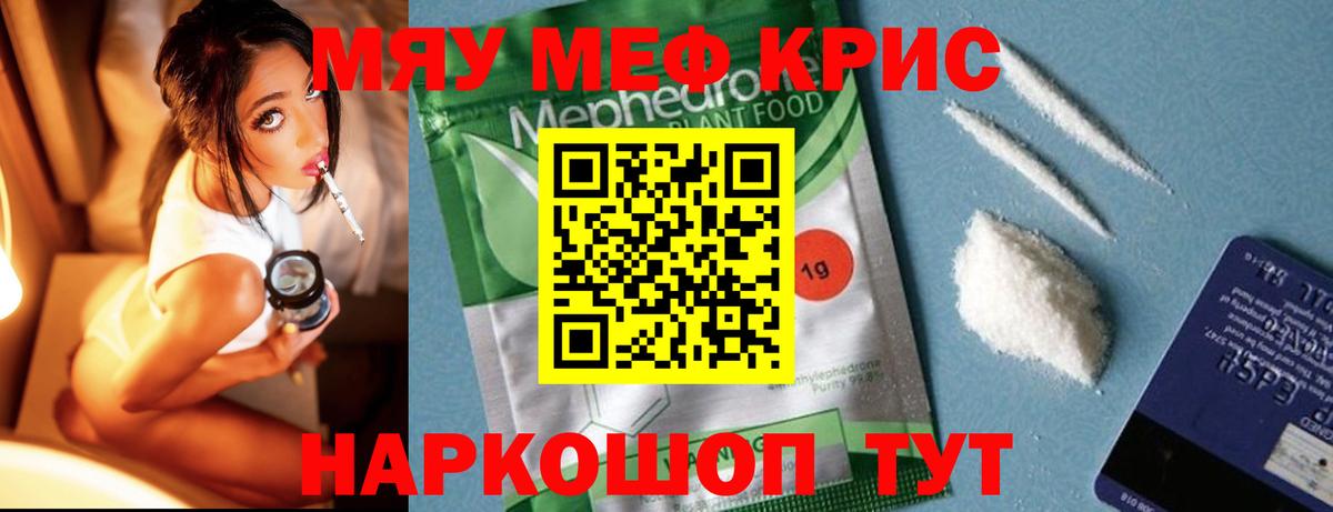 Меф мука Бахчисарай