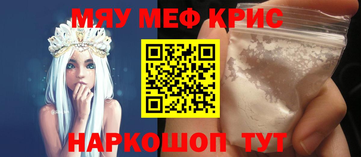 Меф мяу мяу  Мефедрон  Меф mephedrone  Бахчисарай  Вход с VPN 