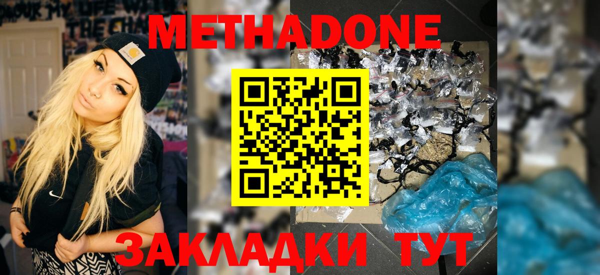 МЕТАДОН кристалл  Вход с VPN  Бахчисарай  МЕТАДОН мёд 